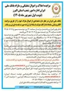 تصویر کوچک آگهی فروش اموال تملیکی و مازاد