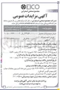 تصویر کوچک آگهی فروش موجودی انبار محصول 