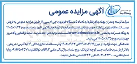 تصویر کوچک آگهی فروش ۵ دستگاه خودروی جی ام سی