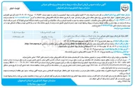 تصویر کوچک آگهی فروش اموال مازاد مربوط به طرحها و پروژه های عمرانی