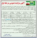 تصویر کوچک آگهی اجاره منافع دو باب مغازه مجتمع تجاری نگین