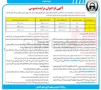 تصویر کوچک آگهی واگذاری منافع واحدهای تجاری شهید قربانی
