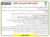 تصویر کوچک آگهی بازسازی و بهره برداری کافی شاپ (BOT)