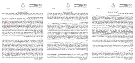 تصویر کوچک آگهی مزایده اموال غیرمنقول (زمین مشجر با بنا) به دلیل عدم پرداخت بدهی.