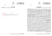 تصویر کوچک آگهی مزایده فروش یک دستگاه خودرو هاچ بک SWM مدل ۱۴۰۰ متعلق به آقای حسین دهقانی زاده (متوفی) و وراث وی.