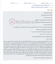 تصویر کوچک آگهی مزایده دو عدد مخزن 30 هزار لیتری به صورت الکترونیکی در سامانه ستاد.