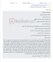 تصویر کوچک آگهی مزایده برج 24 متری به همراه کندانسور بالا و متعلقات در مجتمع دادگاه‌های عمومی طبس.