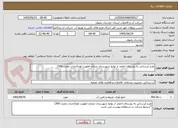 تصویر کوچک آگهی طرح آبرسانی به روستای اخلمد از توابع شهرستان چناران-اولویت اول(احداث مخزن 300)