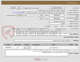 تصویر کوچک آگهی خرید تجهیزات ایمنی امورهای انتقال مطابق شرایط خصوصی پیوست) ایرن کد تعریف شده مشابه می باشد.