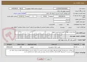 تصویر کوچک آگهی اصلاح پست هوایی - ارت و زیرچینی تابلوها