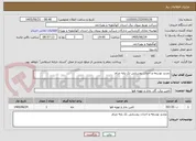 تصویر کوچک آگهی تجدید توسعه و احداث روستایی تک پایه چرام