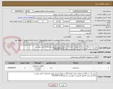 تصویر کوچک آگهی خرید یک دستگاه استابلایزر جهت آزمایشگاه سیلوی مشهد طبق مشخصات فنی پیوست
بارگذاری پیش فاکتور الزامیست مهندس پزشکی09155871278
