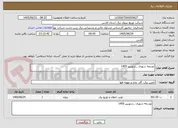 تصویر کوچک آگهی توسعه شهری _شهرپیر 1405