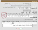 تصویر کوچک آگهی تجهیزات ازمایشگاهی -مطابق شرایط واقلام پیوست 