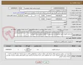 تصویر کوچک آگهی استاندارد فلوراید طبق مشخصات و شرح پیوست، کالای انتخابی مشابه میباشد.