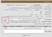 تصویر کوچک آگهی عنوان طرح: مطالعه بافت با رویکرد شهر دوستدار کودک در شهر گلستان