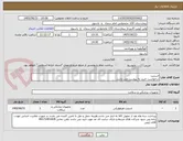 تصویر کوچک آگهی استنت
درخواست خرید به پیوست می باشد.