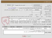 تصویر کوچک آگهی خدمات پایش و مانیتورینگ اخبار و برنامه های امداد