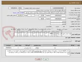 تصویر کوچک آگهی مواد غذایی طبق فایل پیوست شده 6958