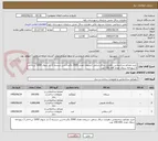 تصویر کوچک آگهی خرید مصالح ساختمانی دهیاری ساق شامل :سیمان تعداد 2000 پاکت+شن شسته 2 بار شوی 1000 تن+اجر 3 سوراخه سفال تعداد 150.000 عدد