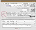 تصویر کوچک آگهی خرید قیر(تهیه،بارگیری،حمل و تخلیه)قیر PG 70-10 و قیرامولسیون CRS-1.مدارک پیوستی مطالعه شودومهروامضا و بارگذاری مدارک درخواستی الزامی میباشد.