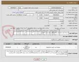 تصویر کوچک آگهی 5 ردیف کیت و مصرفی آزمایشگاهی طبق لیست پیوست