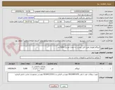 تصویر کوچک آگهی ایزوگام فویلدار طبق فایل پیوست به مقدار تقریبی 5000 متر