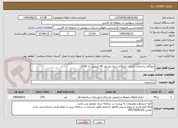 تصویر کوچک آگهی ایزوگام ساختمان اداری - ایزوگام شرق مشهد 45 کیلویی کد 6736