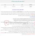 تصویر کوچک آگهی  استعلام عمومی تأمین روکش نسوز کابل