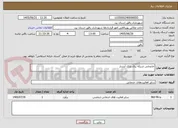 تصویر کوچک آگهی جابجابی شبکه برق پارک آبشار