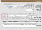 تصویر کوچک آگهی برون سپاری امحا زباله  بیمارستانی