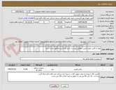 تصویر کوچک آگهی تهیه و تأمین روغن توربین مطابق پیوست. تاریخ اعتبار پیشفاکتور رعایت شود