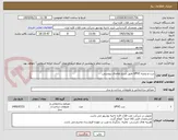 تصویر کوچک آگهی درب و پنجره UPVC طبق شرح تقاضای پیوستی.