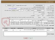 تصویر کوچک آگهی آنالیز پرتابل 30عددقطعه فولادی در محل کرفرما
