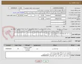 تصویر کوچک آگهی خرید بلند گو ولوله فلکسی  طبق لیست پیوست 