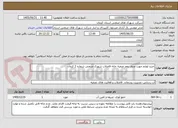 تصویر کوچک آگهی خرید لوازم جهت مدول دوم تصفیه خانه فاضلاب شهرک صنعتی شماره 2 کرمان 