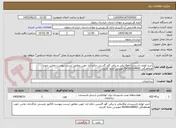 تصویر کوچک آگهی خرید لوازم تاسیسات مکانیکی و برقی گود گشتی حکم اباد جوین مطابق لیست پیوست تماس جهت هماهنگی 09360104993 مهندس تخته کارنژاد