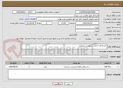 تصویر کوچک آگهی  شرح کل خدمات در پیوست میباشد