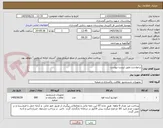 تصویر کوچک آگهی درخواست طبق لیست پیوست