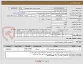 تصویر کوچک آگهی خرید سیستم نظارت تصویری ستاد مرکزی