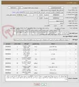 تصویر کوچک آگهی 1-لوله اتصالات کل سیستم جعبه هوزیل یک عدد2-جعبه هوزیل با شیلنگ سه عدد 3- تانکر آب 3000 با عایق ورق 1/25 یک عدد کل خرید نه ردیف  طبق لیست پیوست