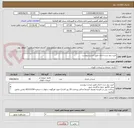 تصویر کوچک آگهی خرید نیم ست اداری طبق لیست پیوست