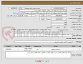 تصویر کوچک آگهی خرید لوازم محافظت فردی به شرح شرایط پیوستی 