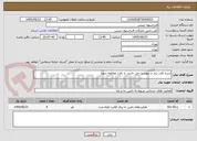 تصویر کوچک آگهی شرح کلی نیار در پیوست می باشد. با دقت مطالعه شود.