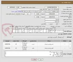 تصویر کوچک آگهی البسه ورزشی طبق فایل پیوست 
