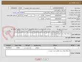 تصویر کوچک آگهی استعلام بهای برنج  مطابق لیست پیوست