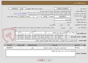 تصویر کوچک آگهی استعلام خرید ناخن، پین و روبند لودر ولووی
