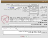 تصویر کوچک آگهی خرید، نصب، راه اندازی و ارتباط پایش لحظه ای (On Line) 20 ایستگاه فشارسنجی با مرکز کنترل آب و فاضلاب 