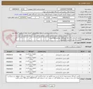 تصویر کوچک آگهی کافایل 8 و 10 و 15 و 25 طول 25 از هرکدام 300 بسته
کافایل 30 طول 25 تعداد 200 بسته
کافایل 55 طول 25 تعداد 80 بسته