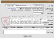 تصویر کوچک آگهی بهسازی درمانگاه قائمیه اصفهان به مدت 3 ماه